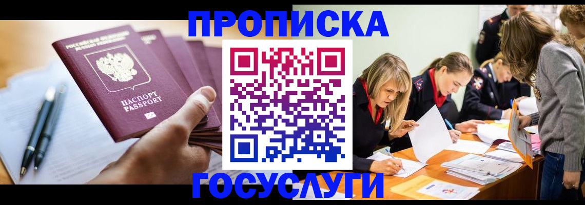 прописка для работы в Юрюзани