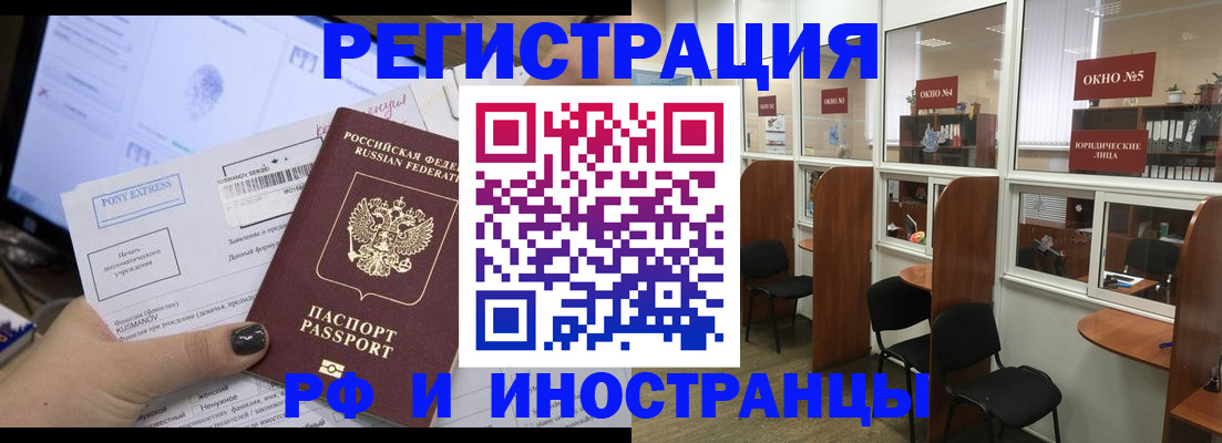 прописка 2025 в Юрюзани