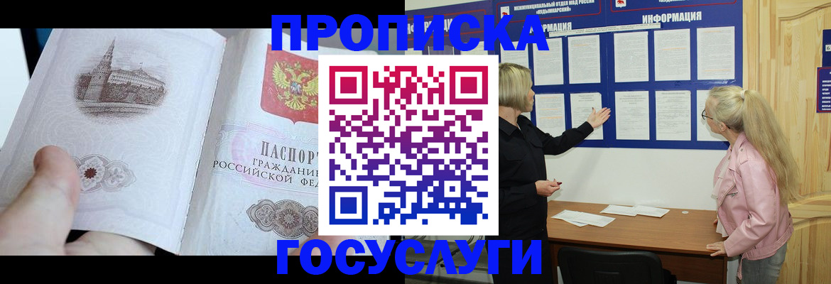 временная регистрация недорого в Юрюзани