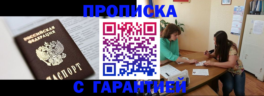 временная регистрация недорого в Юрюзани