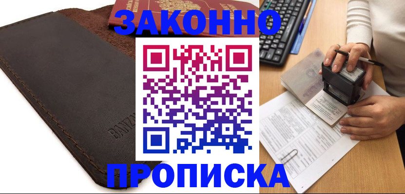 временная регистрация недорого в Юрюзани