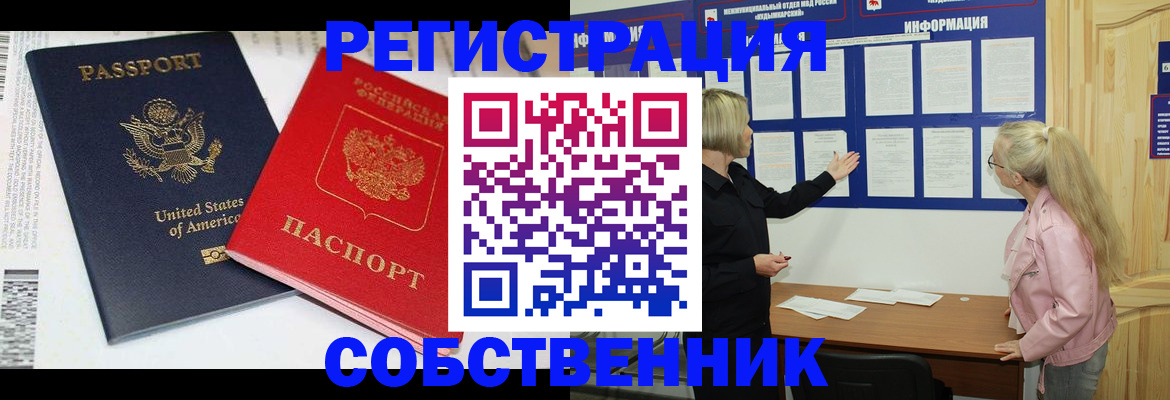 временная регистрация в квартире в Юрюзани